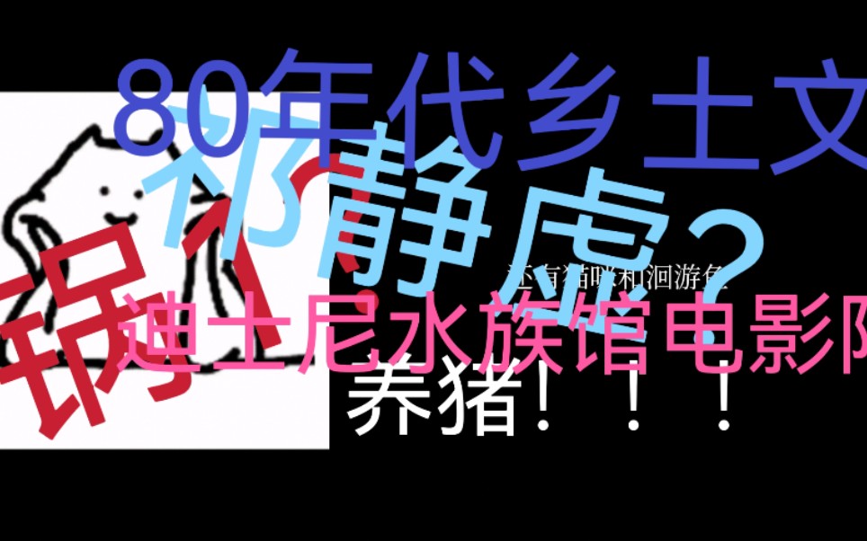 【祁情刘欲】全程高能“锅怎么不能1了！祁静虚呀”“部队新兵和奋斗小厨师，80年代乡土文学”“锅坐在猪背上，祁静牵着猪？”