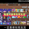 配空中战车，传奇一也能掏