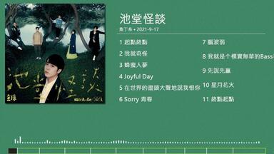 【<em class="keyword">鱼丁糸</em>】《池塘怪谈》(Full Album Version)_高清 720P