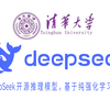 【清华大学】DeepSeek从入门到精通，清华大佬终于把DeepSeek讲的如此通俗易懂，最新AI大模型全套教程