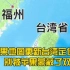 苹果地图更新台湾定位信息，别被苹果蒙蔽了双眼