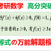 通杀！武忠祥老师昨天每日一题的万能解题模板