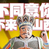 “四五千岁了，能不能稳重点
