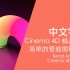 【Cinema 4D 精品教程】循环动画-C4D制作简单管道循环动画 Bend Animation - Cinema 4
