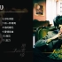 周杰伦-《叶惠美》专辑11首歌曲合集 附歌词 （可分节播放）【无损高音质】
