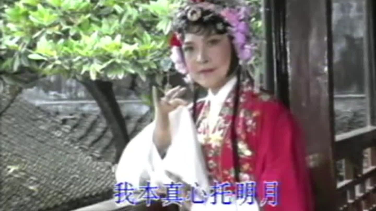 越剧《盘夫索夫》金采风 毕春芳