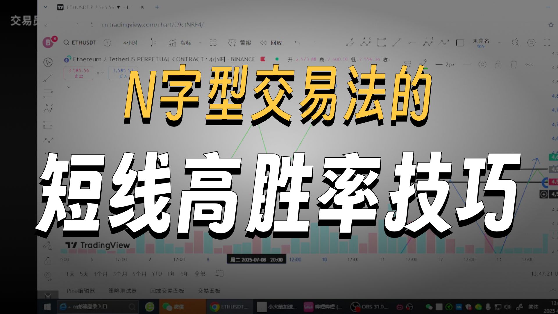 短线高胜率交易教学