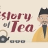 【TED-Ed】5分钟介绍茶的历史 @柚子木字幕组