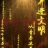 青春中国 李大钊金色粒子金色三维文字穿梭演出背景青春之中国