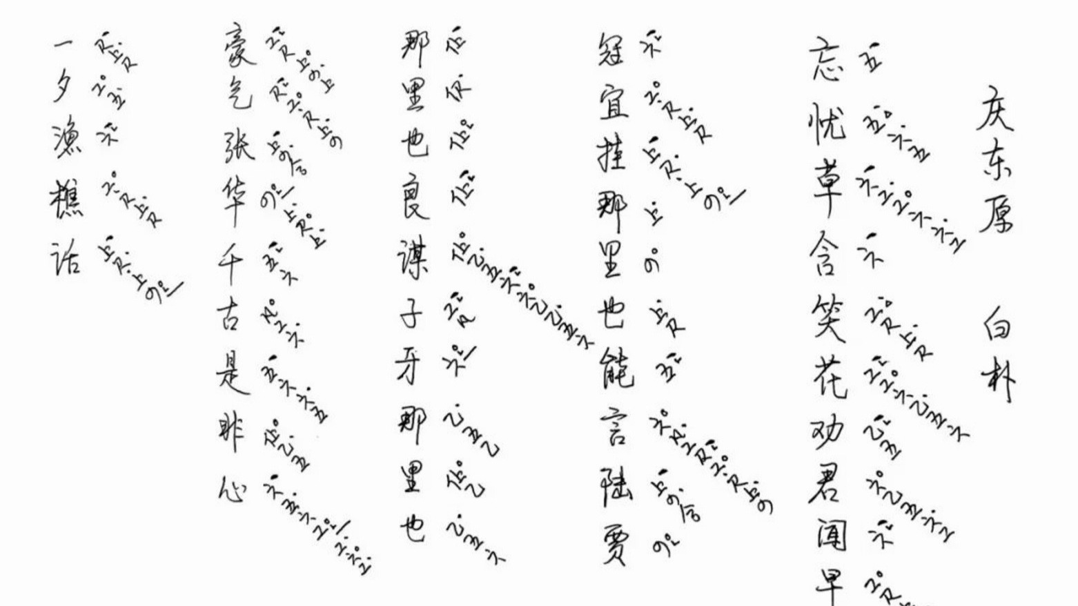 2025，我唱元曲给你听！——（三）《庆东原 · 忘忧草》