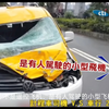 复兴航空235撞的1098 110录音中文字幕