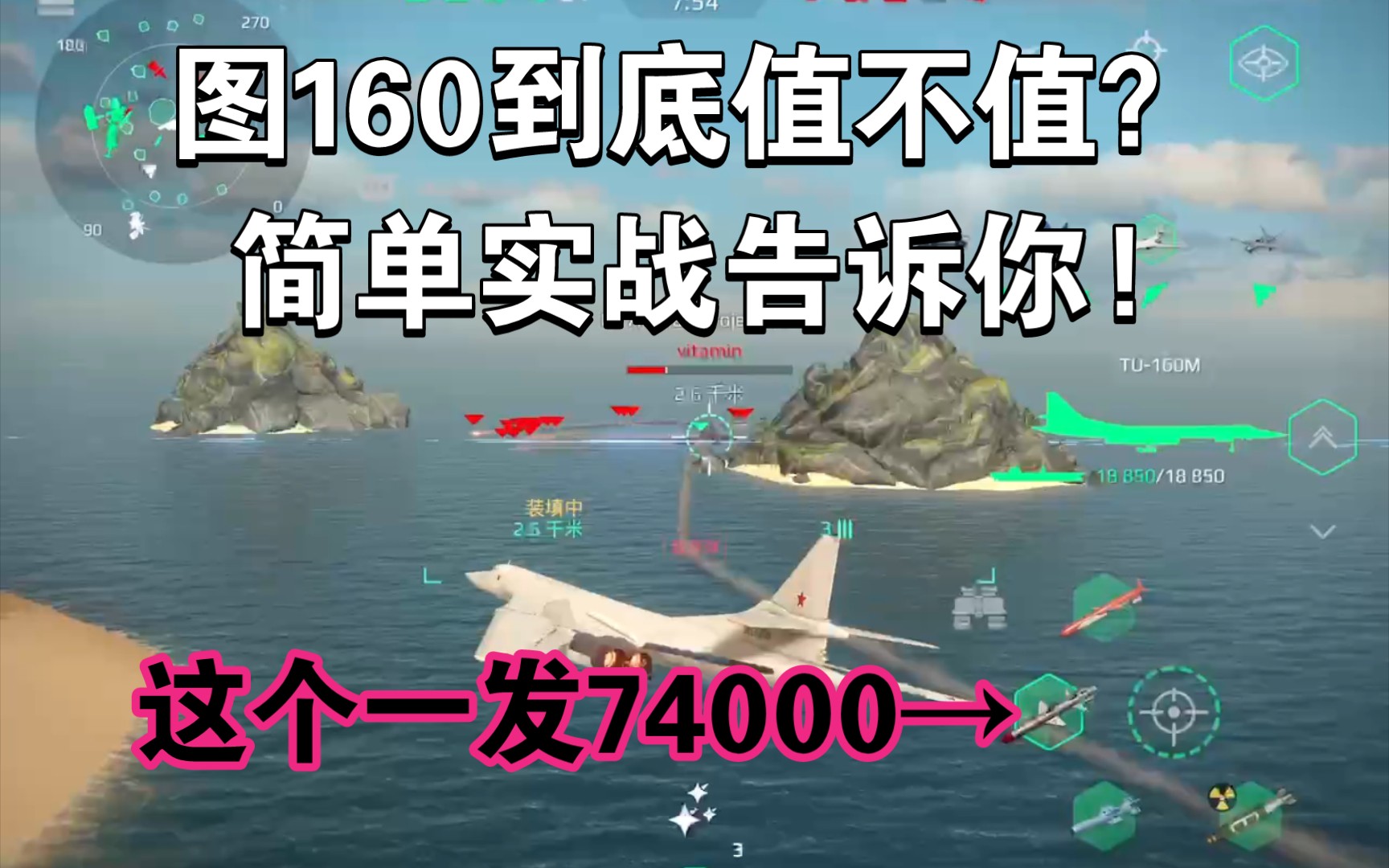 【现代战舰】理论版本之子——图160到底值不值，x101是真牛逼!