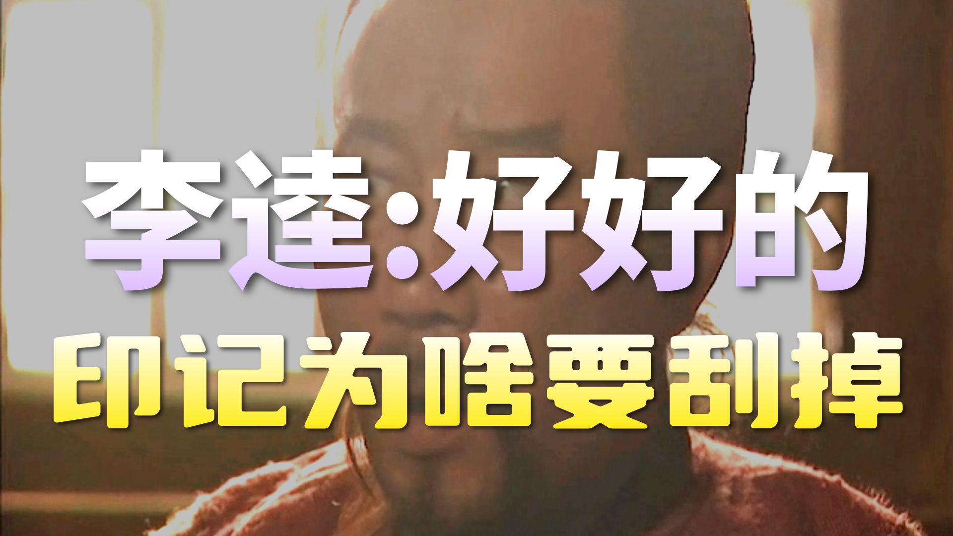 深渡精讲—看宋江如何为招安挖去脸上刺字，宿太尉遭忌避嫌，转借李师师一线天机。#水浒传#宋江#李逵#吴用