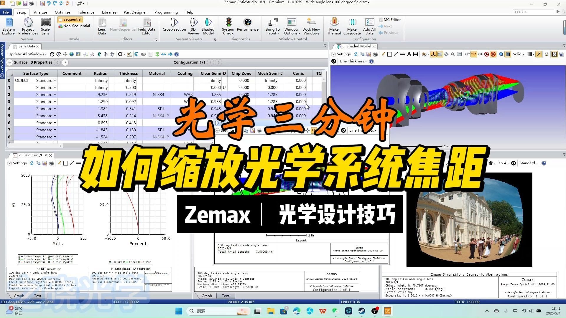 缩放光学系统的两种方法||光学三分钟03