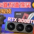 【4K】 RTX 3080Ti Gamer 矿卡值不值得买？| 高清拆解视频