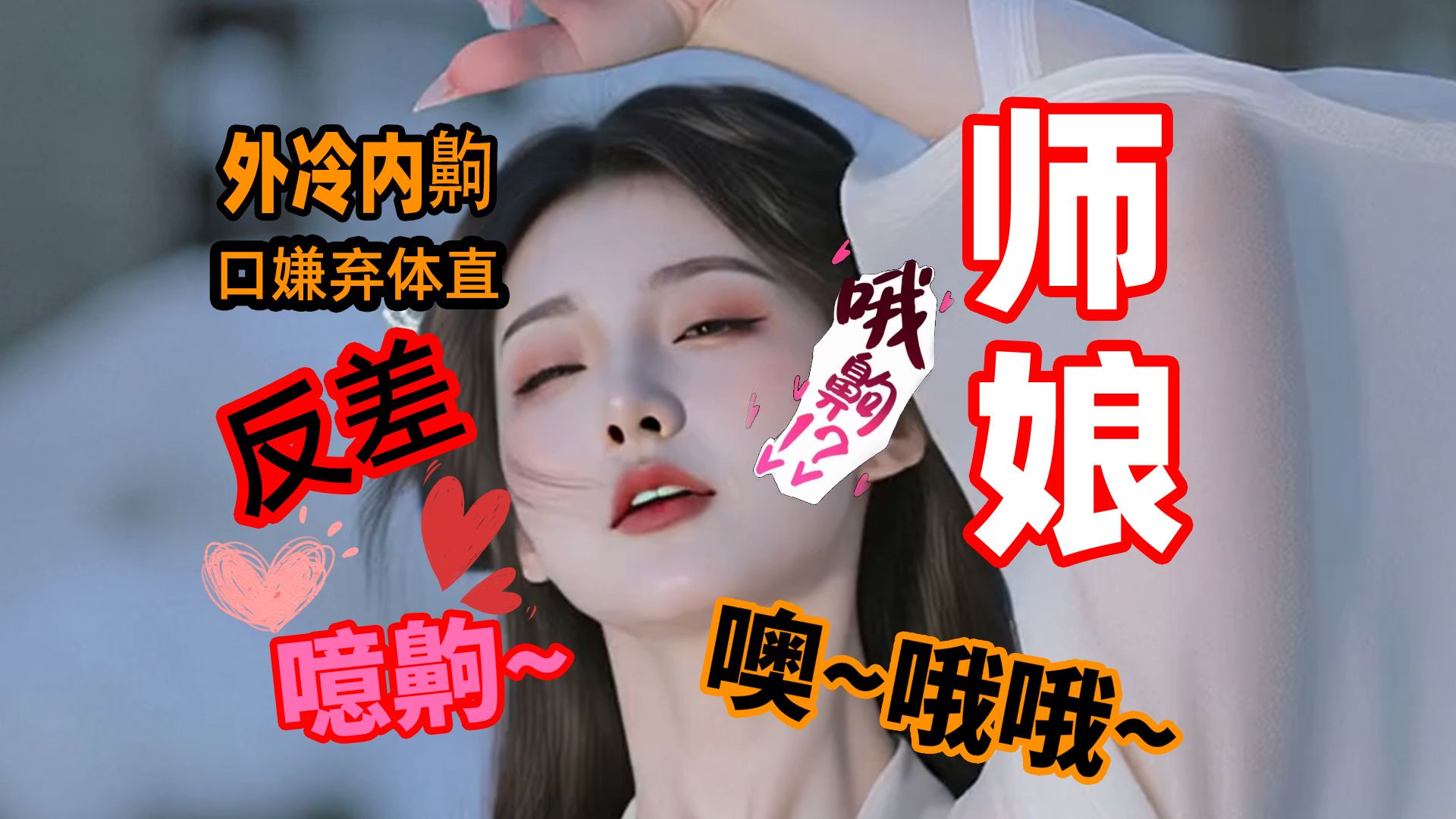 师傅闭关师娘扫起来了【小透明】