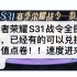 【王者荣耀】5月14日最新活动，S31战令全民可领，错过拍大腿