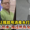 台湾幼儿园园长之子性侵猥亵6名女童 拍摄大量性影像