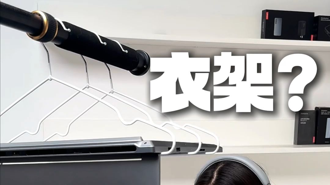 衣架？电脑倒立什么造型？ ThinkBook 16p 2025 AI元启版