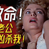妻子出轨，丈夫竟买凶杀妻？近乎完美的犯罪！解说影史经典悬疑片《电话谋杀案