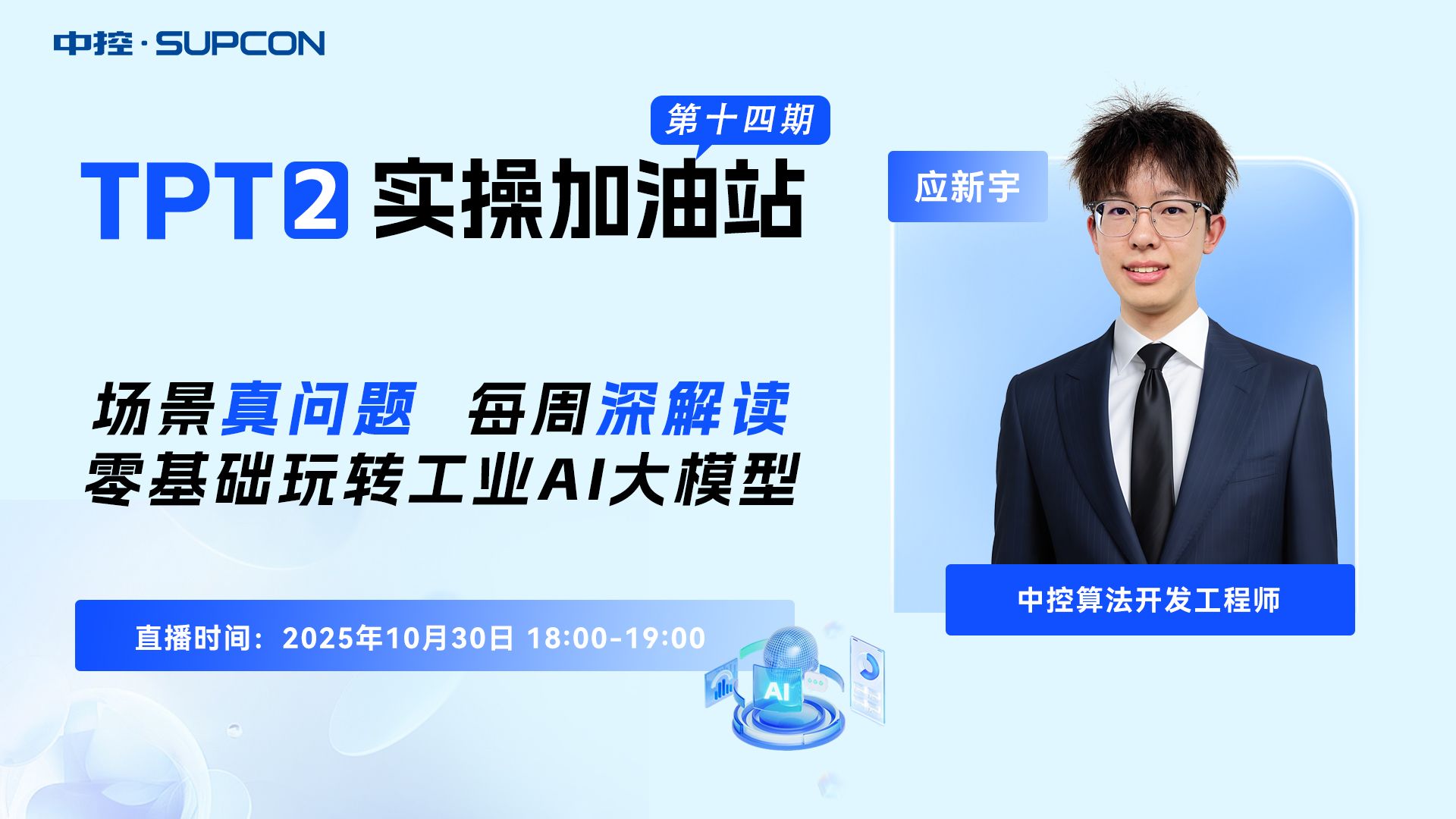 「TPT 2 实操加油站」直播回放第十四期
