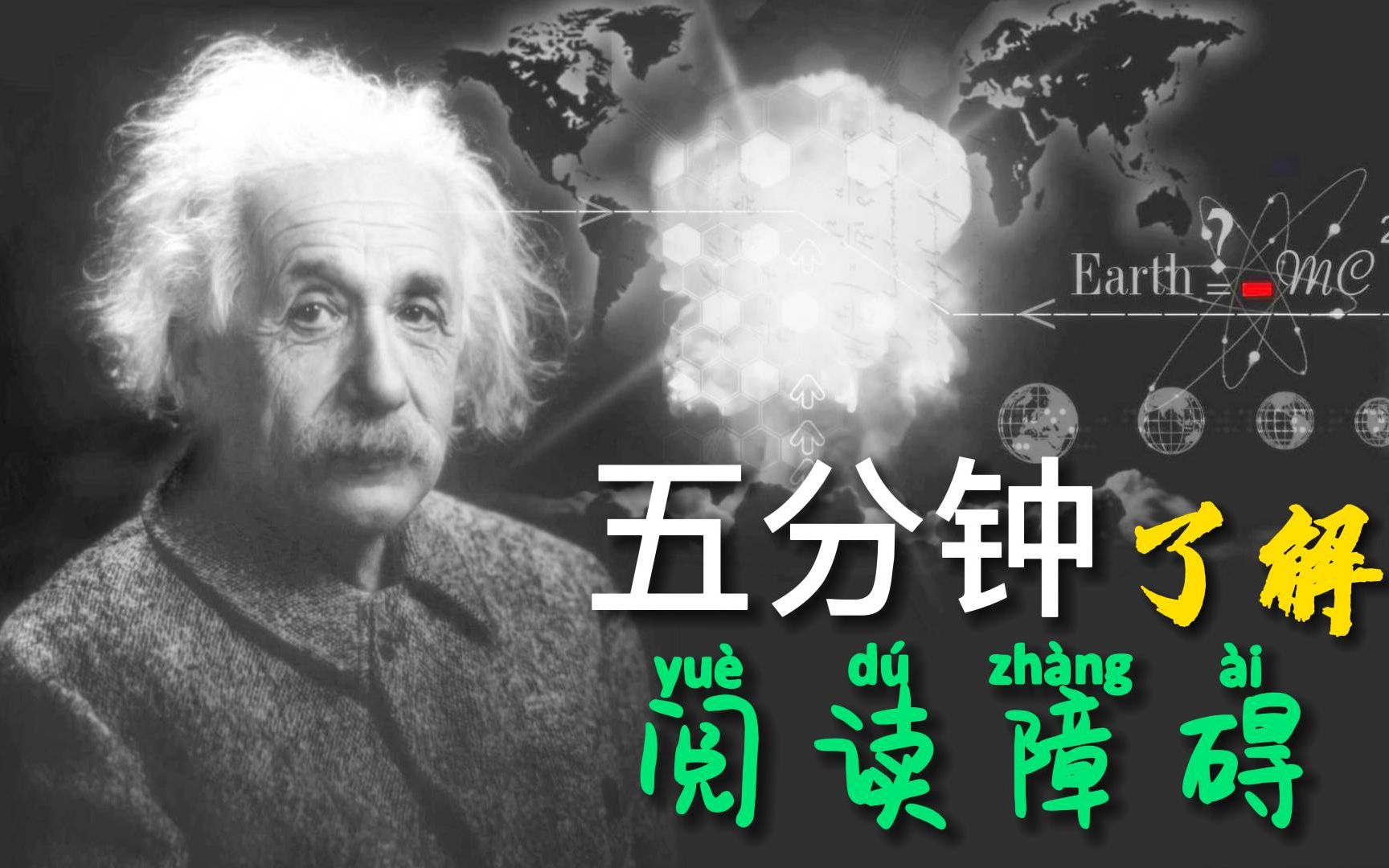 五分钟了解阅读障碍，也许这就是你学不进去的原因