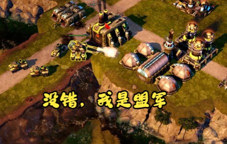 【红色警戒3日冕】用盟军和弟弟合作一块地
