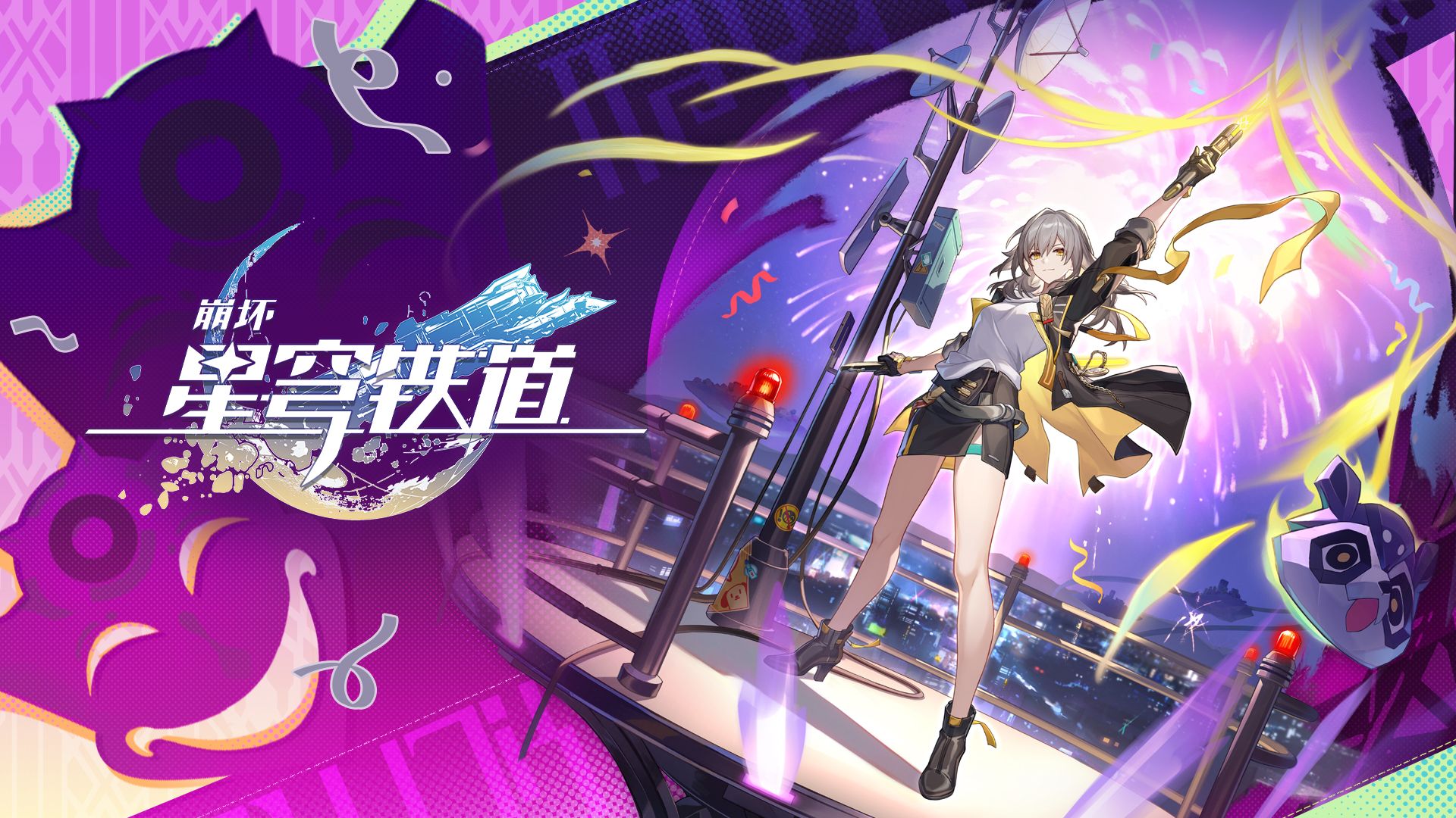 《崩坏：星穹铁道》交错星轨导航：「开拓者•欢愉」