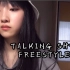 【高中生翻唱】贝贝-TALKING SH*T FREESTYLE