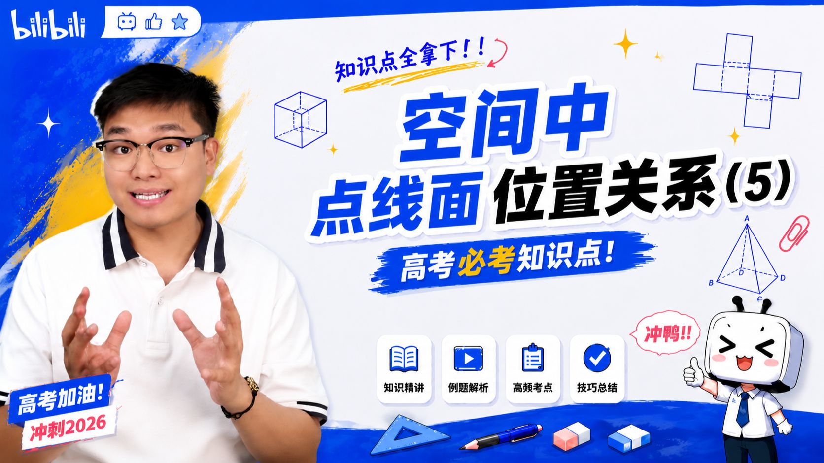 立体几何卡点？点线面位置关系终极梳理