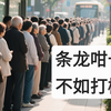 粤语空中课堂(125)：打櫼