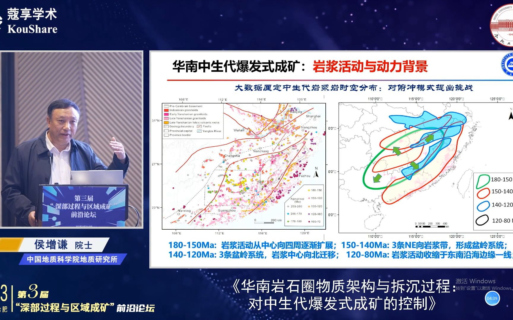侯增谦-2023.10.27-华南物质架构及其成矿控制