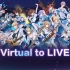 Virtual to LIVE【夏日合唱Super】