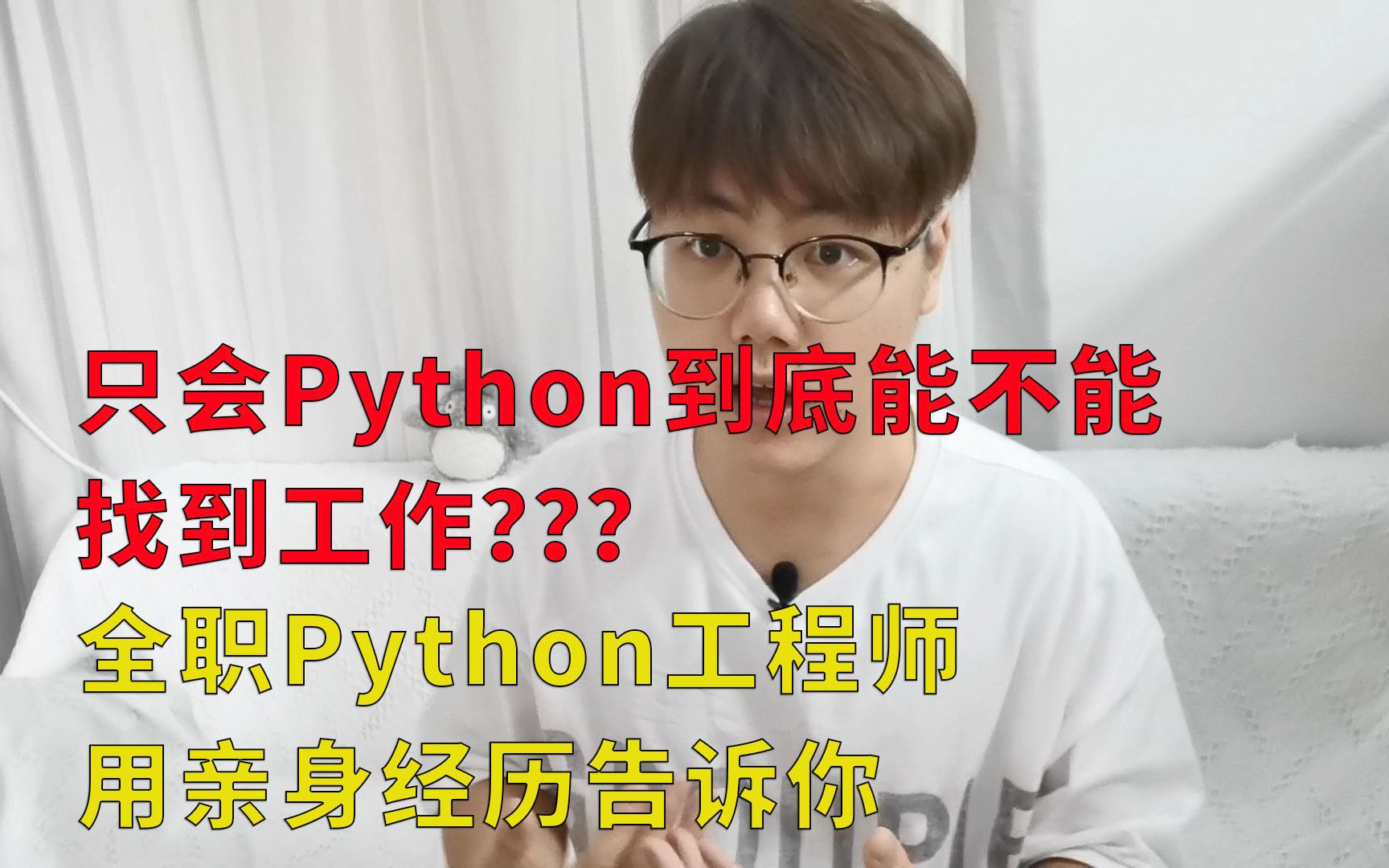 只会Python到底能不能找到工作?全职Python工程师用亲身经历告诉你