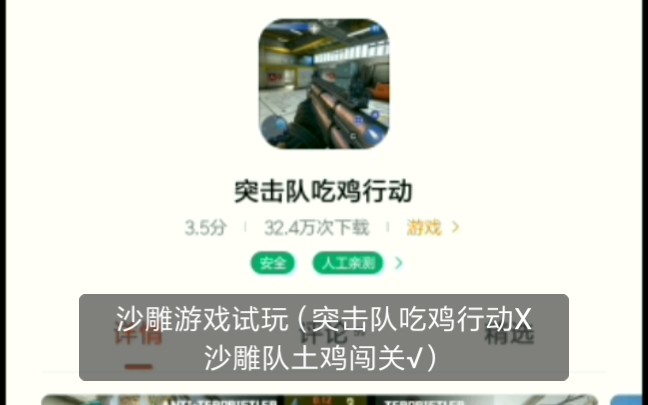 沙雕游戏试玩01