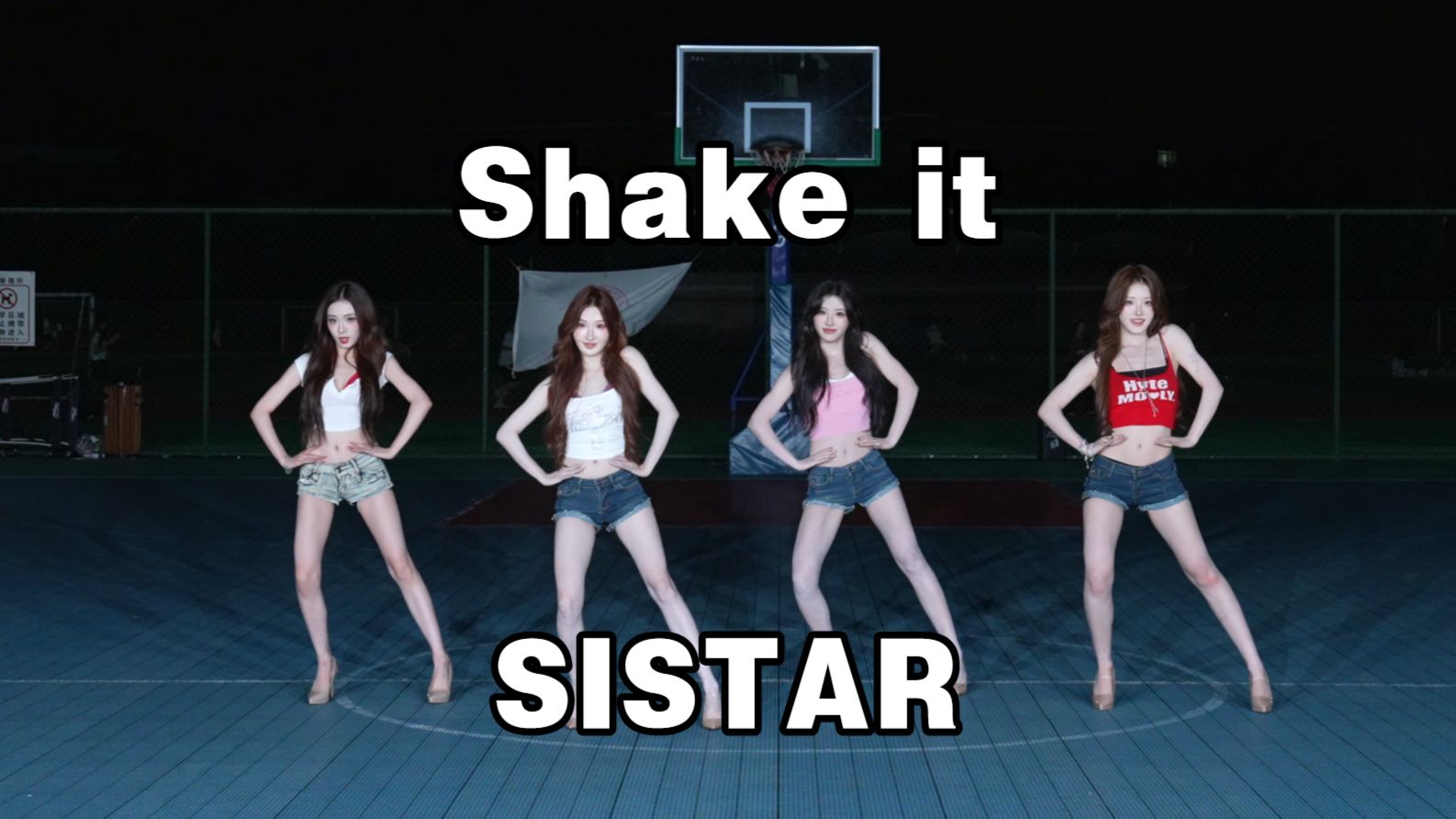 【校园场路演】SISTAR - Shake it【KDC随机舞蹈】