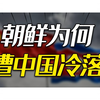 武器出口中，朝鲜为何遭中国冷落?专家:原因有三，最后一个最致命