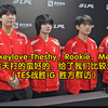 TES.Jackeylove:Theshy，Rookie，Meiko三位老队友今天打的蛮好的，给了我们比较大的压力（TES战胜IG 胜方群访_英雄联盟