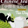 3分钟英语演讲之中国茶文化 Chinese Tea Culture