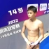 【王飞龙】2022全国跳水冠军赛男子10米跳台半决赛上的个人表现 | 14岁的成长全记录