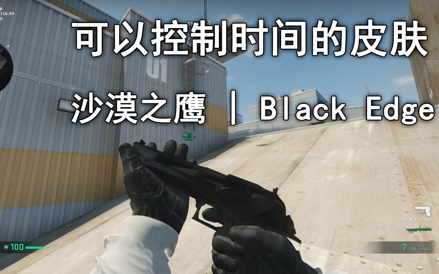 能够控制时间的武器?? 沙漠之鹰 Black Edge