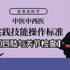实践技能考试第三站体格检查-四肢与关节检查