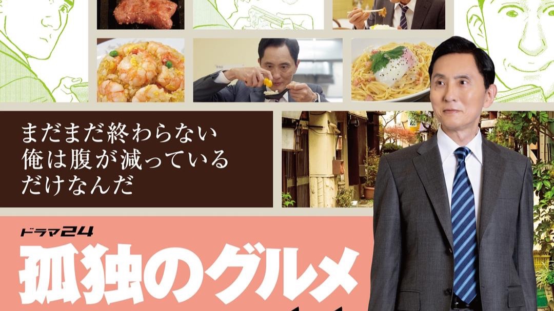《孤独的美食家 第十一季》03丨第十一季 第三话 东京都文京区千石的辣味榨菜炒羊肉与蒜酱猪五花小黄瓜