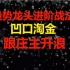 从亏损30万到盈利200万，一个方法吃遍所有主升浪：龙头趋势进阶战法，凹口淘金买在主升浪。