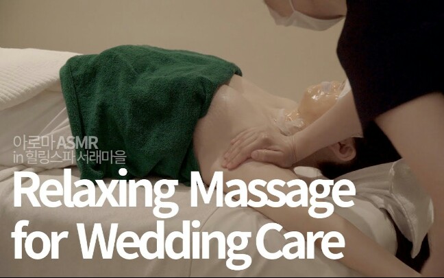 对婚前管理很好的Colta按摩 / facial massage / Korean Spa aroma massage