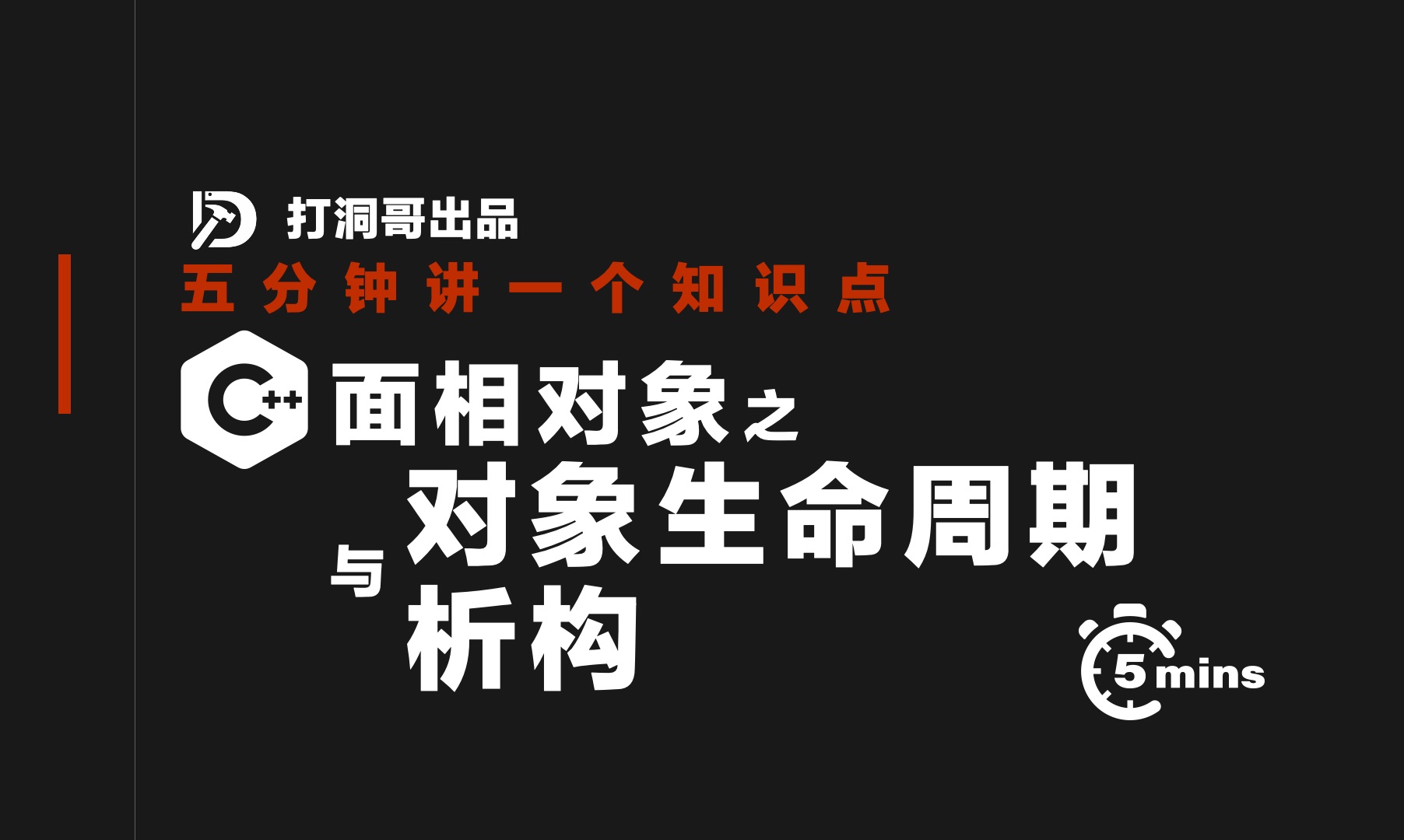 C++面向对象之对象生命周期与析构