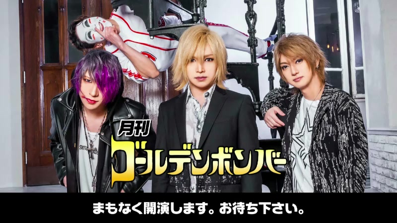 月刊ゴールデンボンバー Xmas歌謡祭 哔哩哔哩 Bilibili