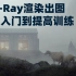 【合集】V-Ray渲染出图 从入门到提高训练