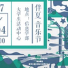 【武汉大学民乐团】気楽なお祭り日和（结界