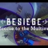 Besiege 我们并不孤单 - 欢迎来到Besiege多人模式 By Shade